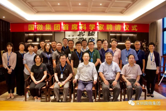 中國科學(xué)院院士郝躍受聘國微集團(tuán)首席科學(xué)家
