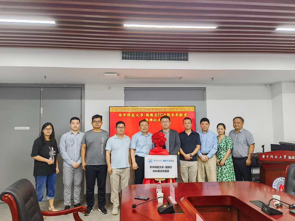 國微芯與華中科技大學成立EDA聯(lián)合實驗室