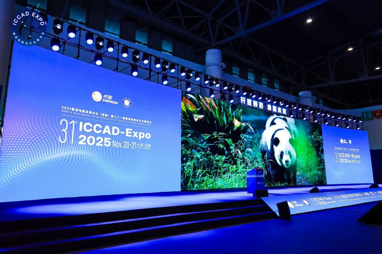 精彩回顧 | 國微芯亮相ICCAD 2025，分享前沿技術(shù)