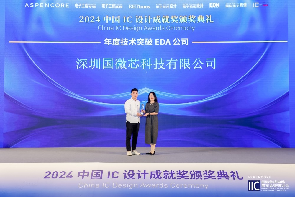 再獲中國IC設(shè)計成就獎，國微芯榮膺2024年度技術(shù)突破EDA公司